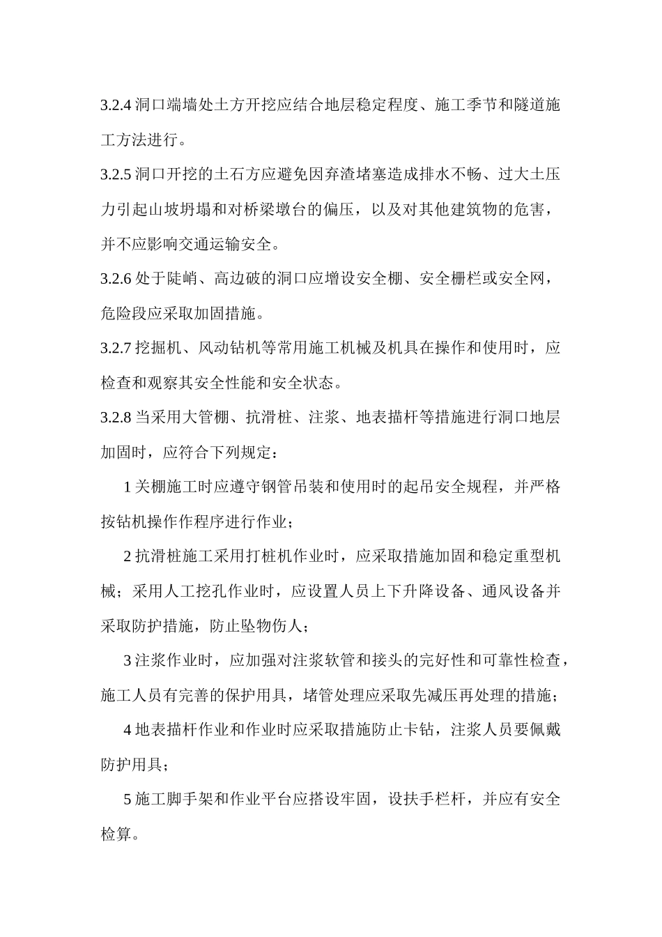 铁路隧道工程施工安全技术规程doc_第3页