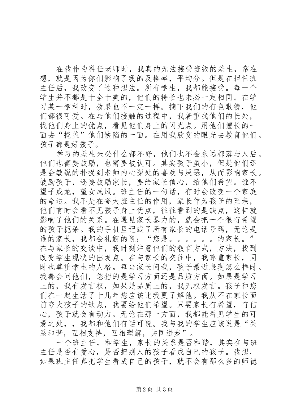 初中班主任工作感悟_第2页