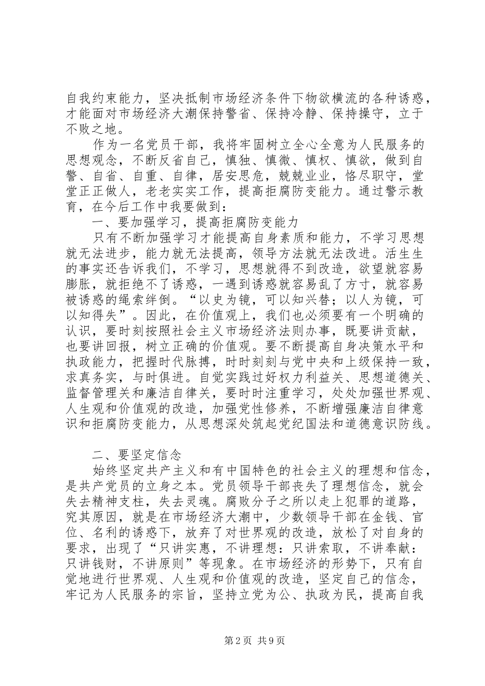 第一篇：警示教育个人心得体会_第2页