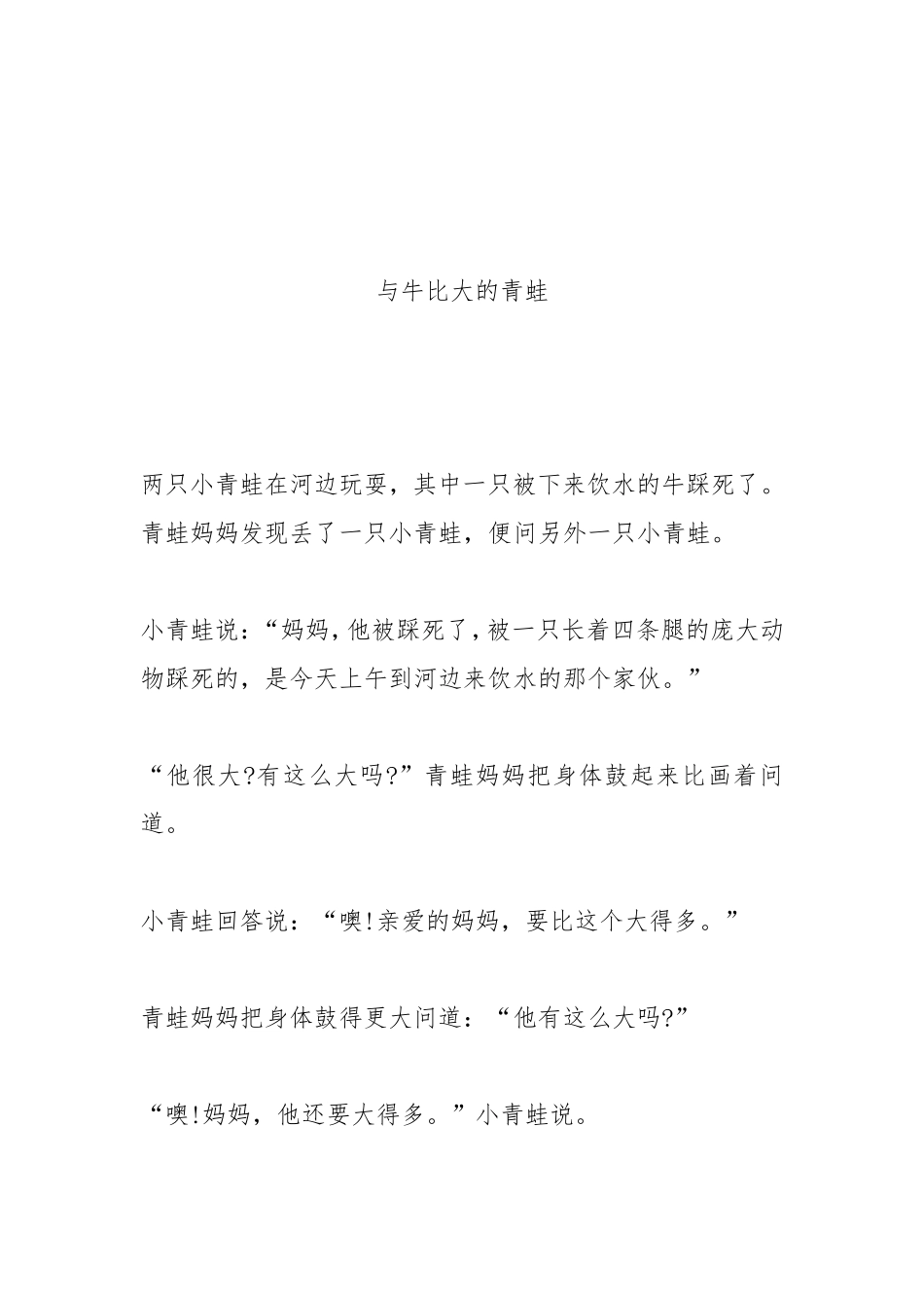 与牛比大的青蛙_第1页