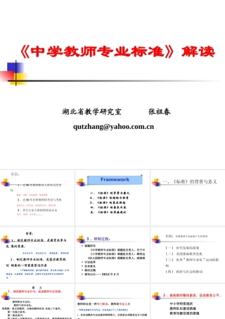 数学标准解读张祖德