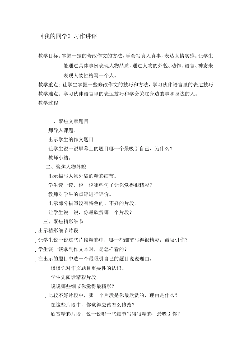 《我的同学》作文讲评_第1页