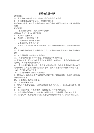 我给他们排排队