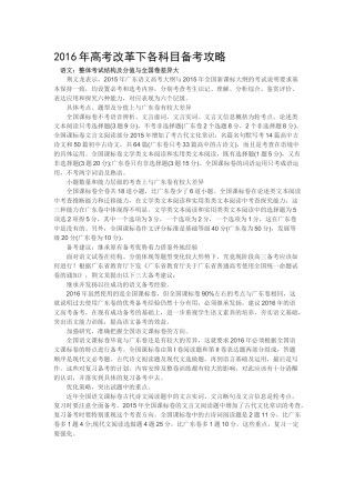 2016年高考改革下各科目备考攻略 (2)