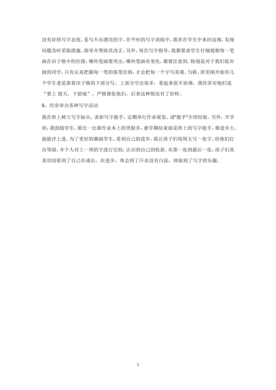 一年级语文教学总结_第2页