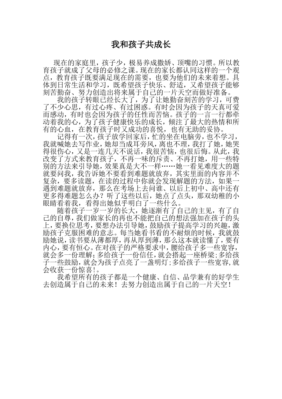 我和孩子共成长_第1页