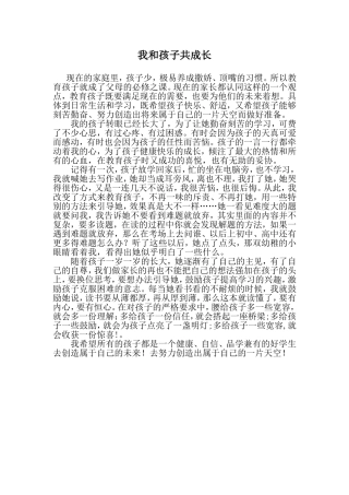 我和孩子共成长