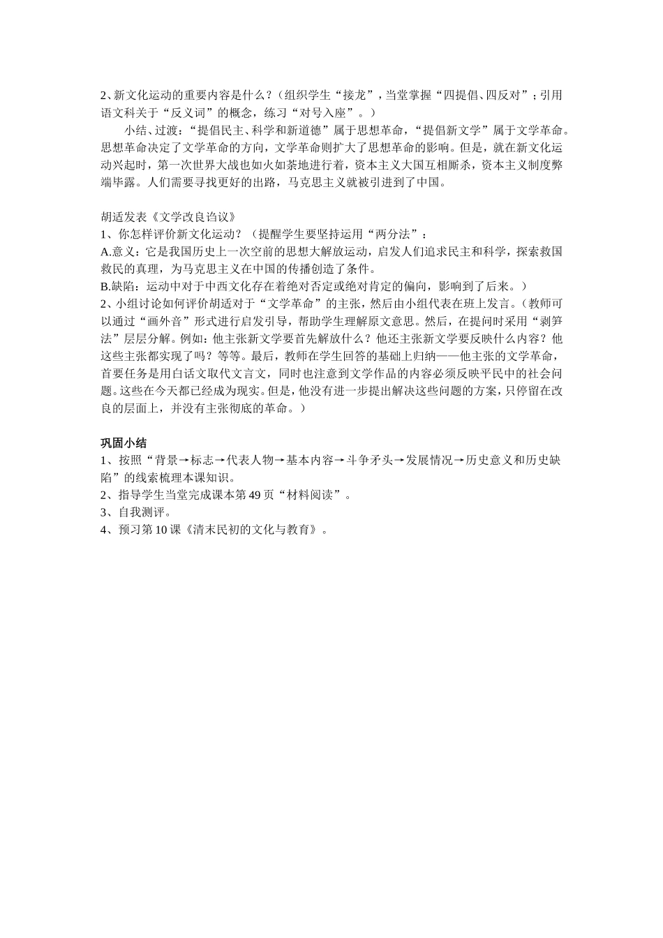 第9课开启思想解放的闸门_第2页