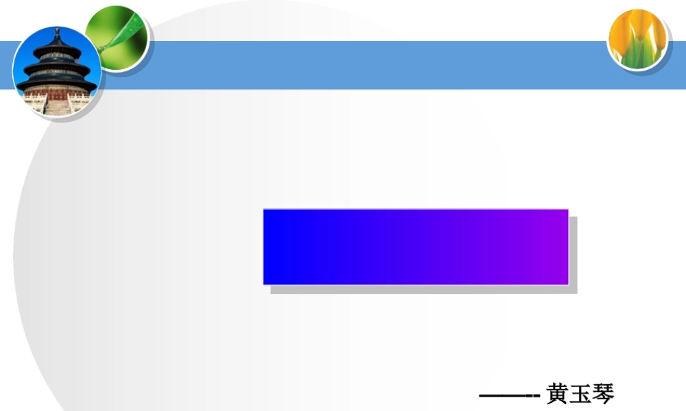 六年级圆的认识
