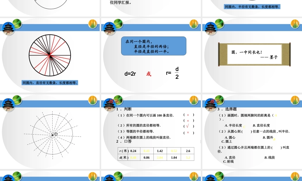 六年级圆的认识