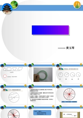 六年级圆的认识
