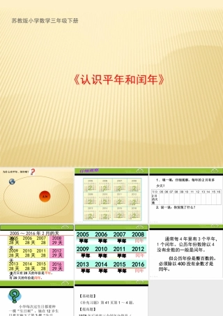 认识平年闰年微课