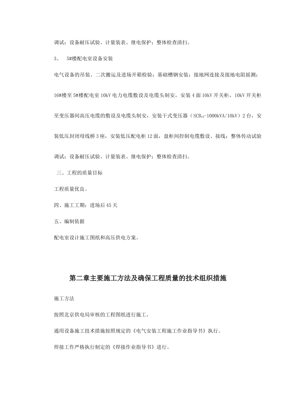 0035某住宅楼变配电室安装工程(DOC8页)_第3页