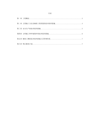 0035某住宅楼变配电室安装工程(DOC8页)