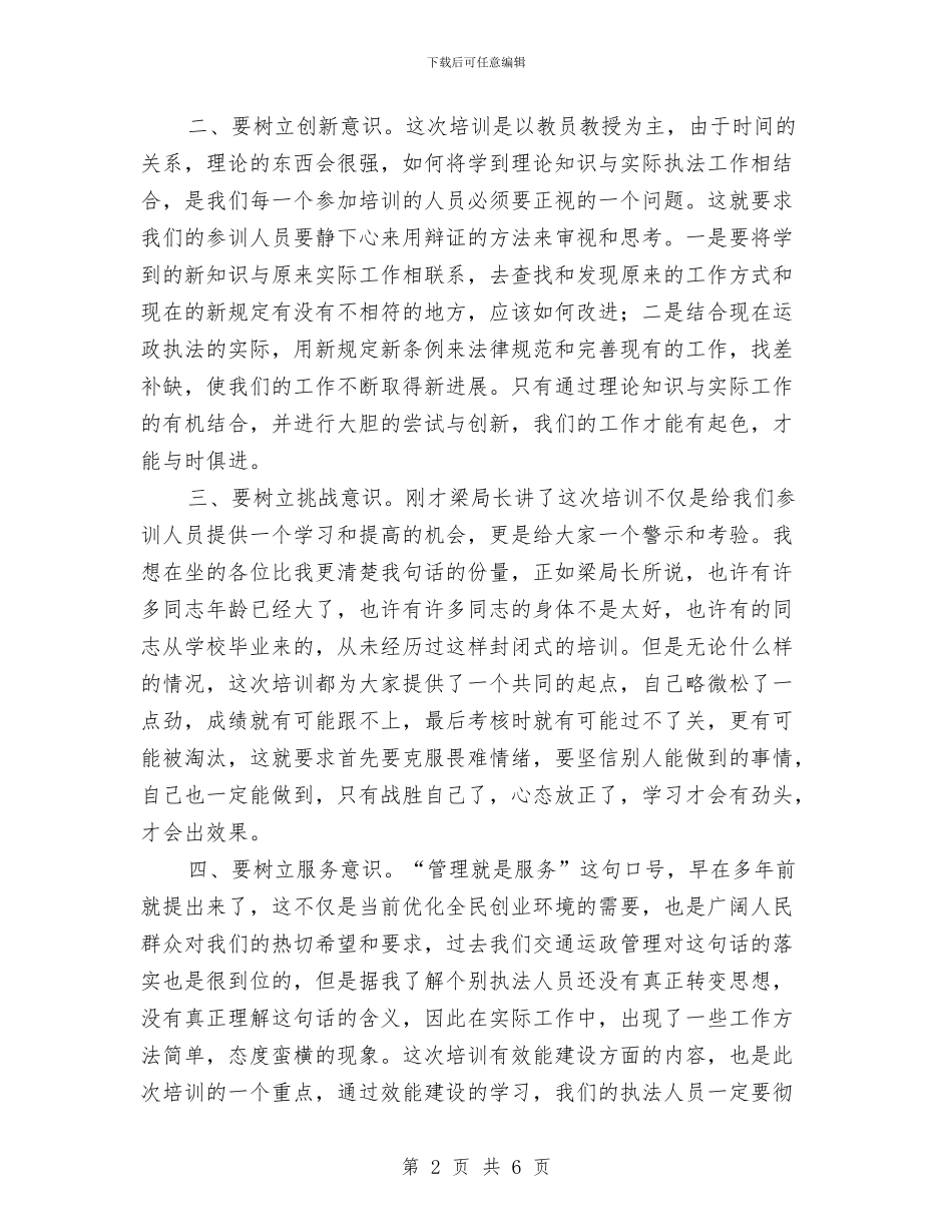 县领导在交通执法人员春训动员讲话与县领导在人口计生工作形势会议发言汇编_第2页