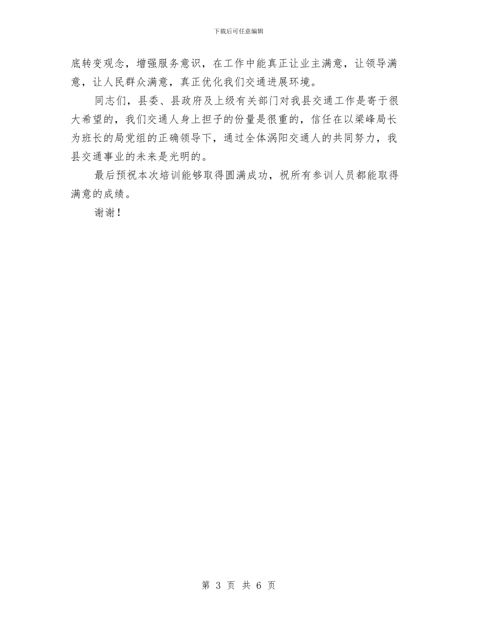 县领导在交通执法人员春训动员讲话与县领导在人口计生工作形势会议发言汇编_第3页