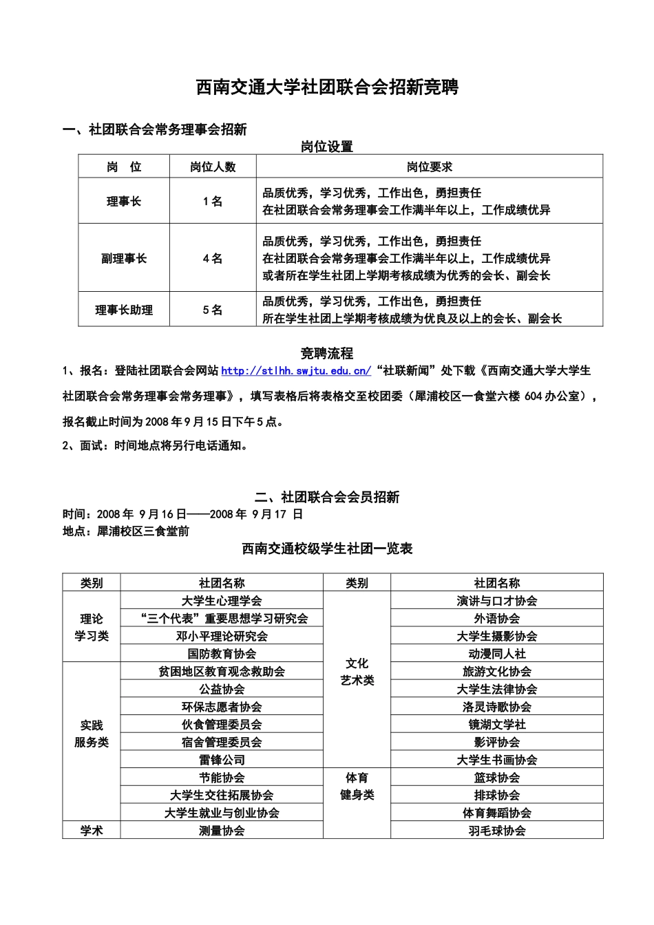 西南交通大学社团联合会招新竞聘_第1页