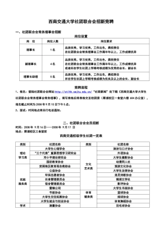 西南交通大学社团联合会招新竞聘