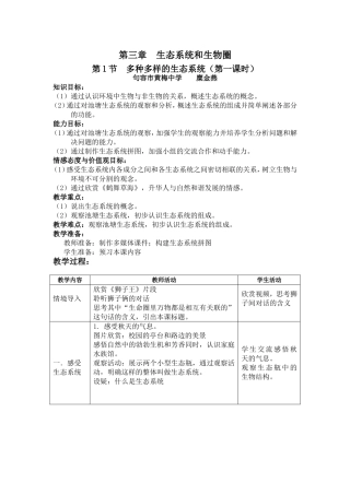 第1节多种多样的生态系统
