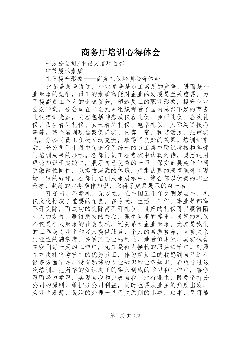 商务厅培训心得体会_第1页