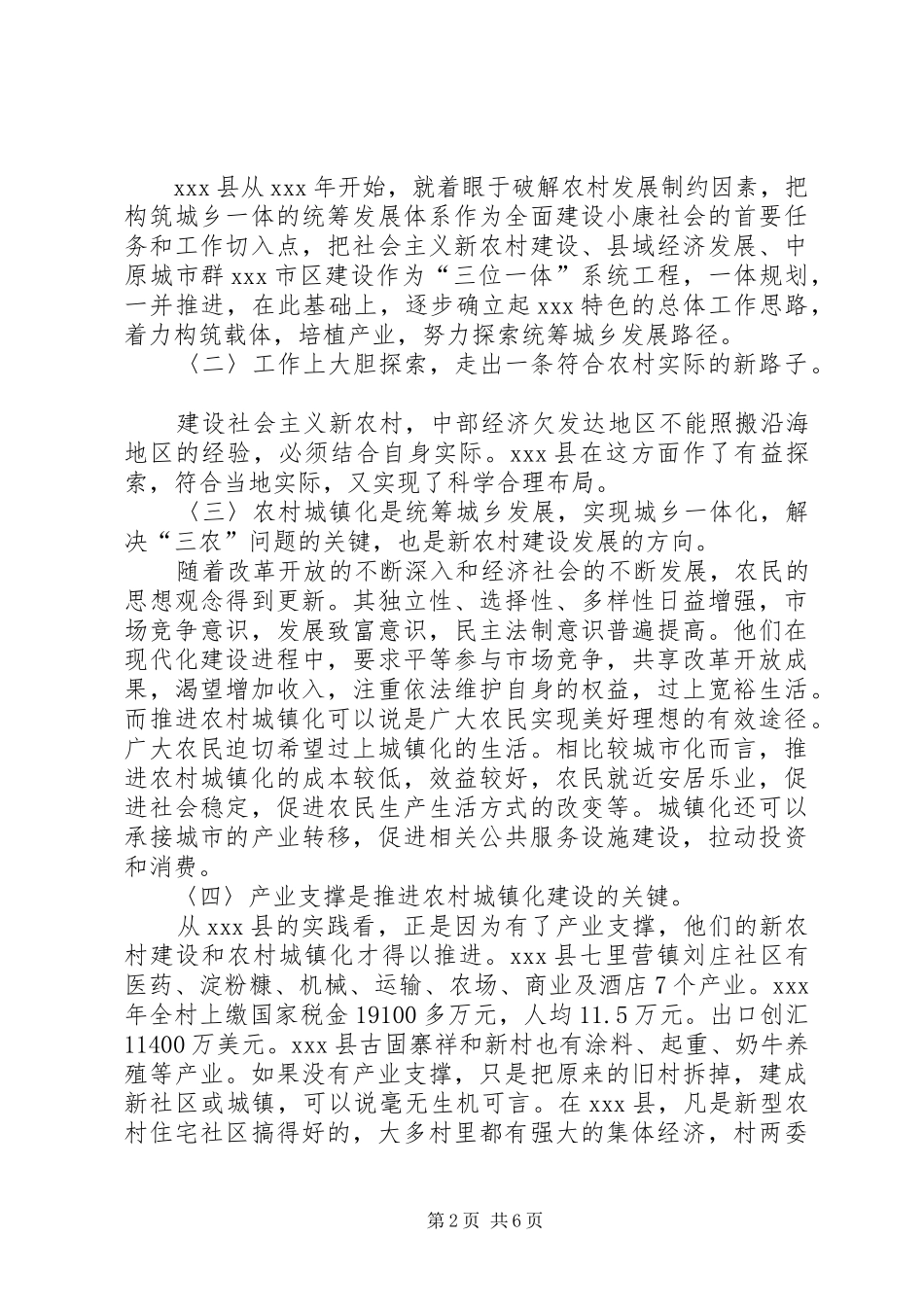 新农村建设成效心得体会_第2页