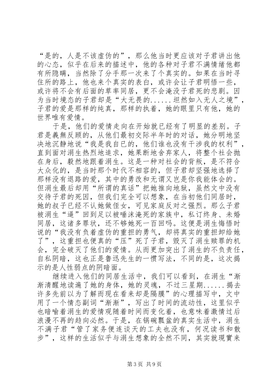 第一篇：伤逝读后感_第3页