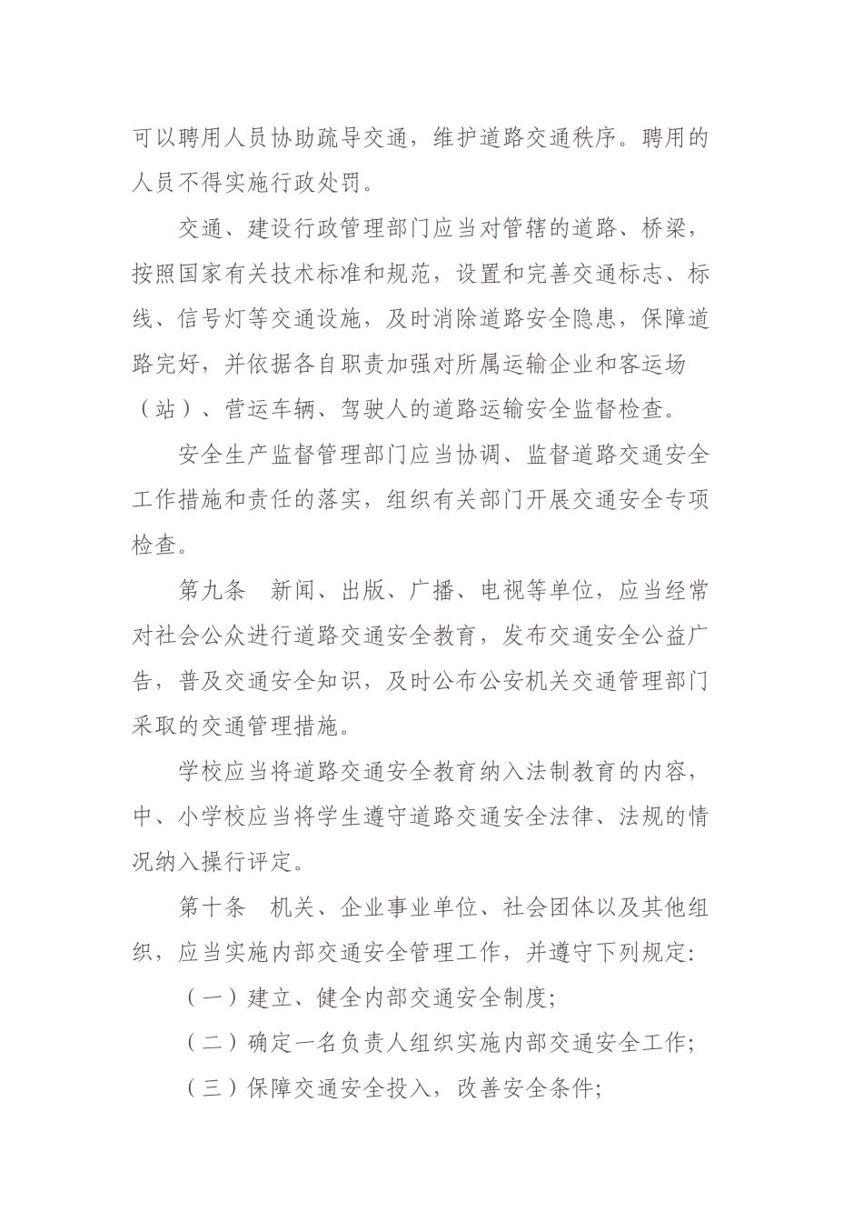 江苏省道路交通安全条例最新版_第3页