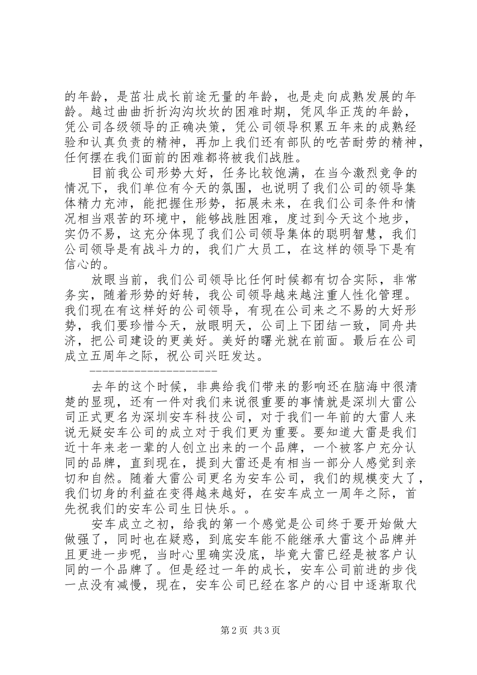 公司成立某某周年感想_第2页