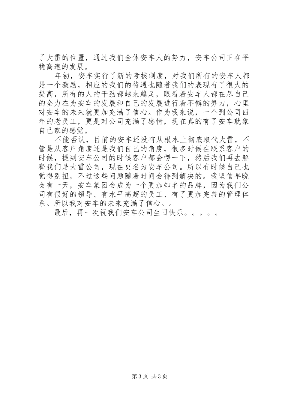 公司成立某某周年感想_第3页