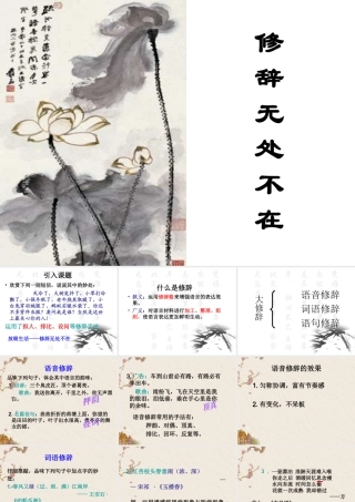 修辞无处不在