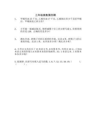 三年级奥数第四期