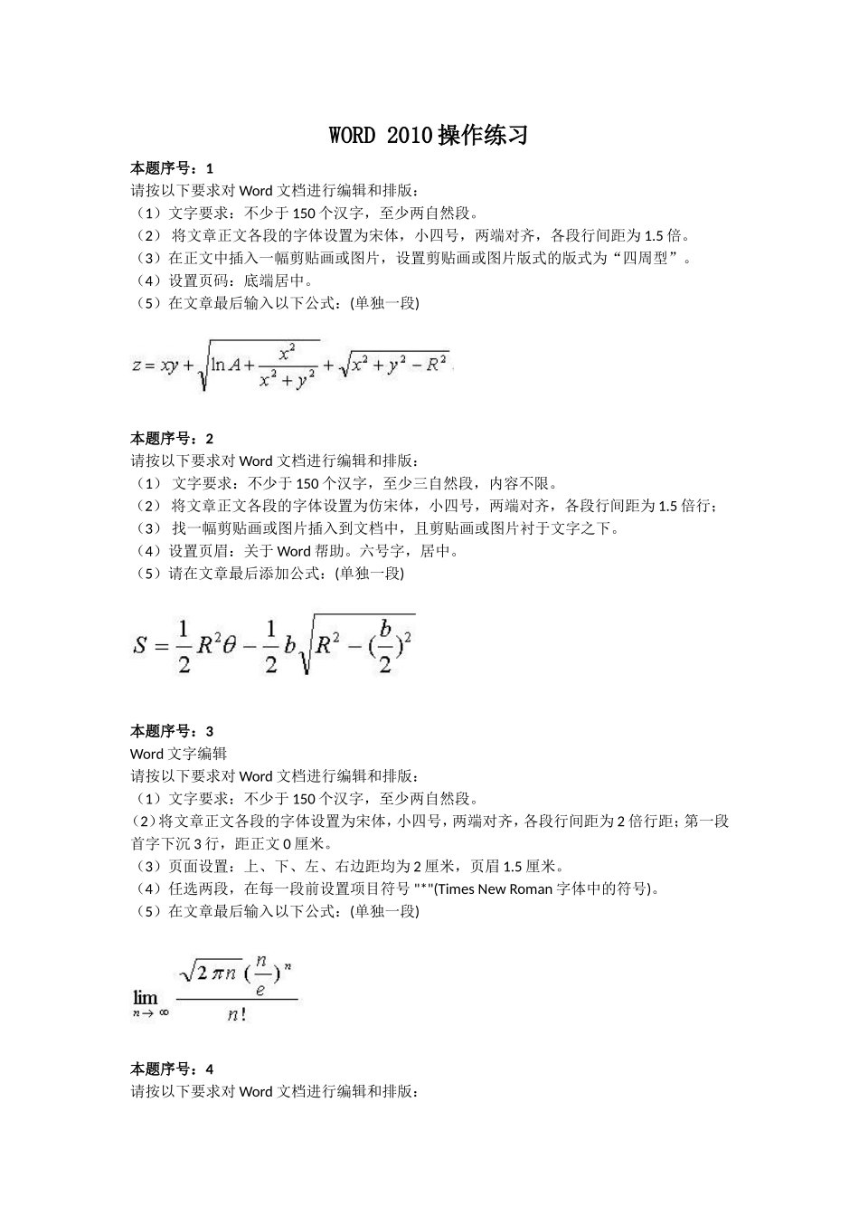 四Office2010操作题_第1页
