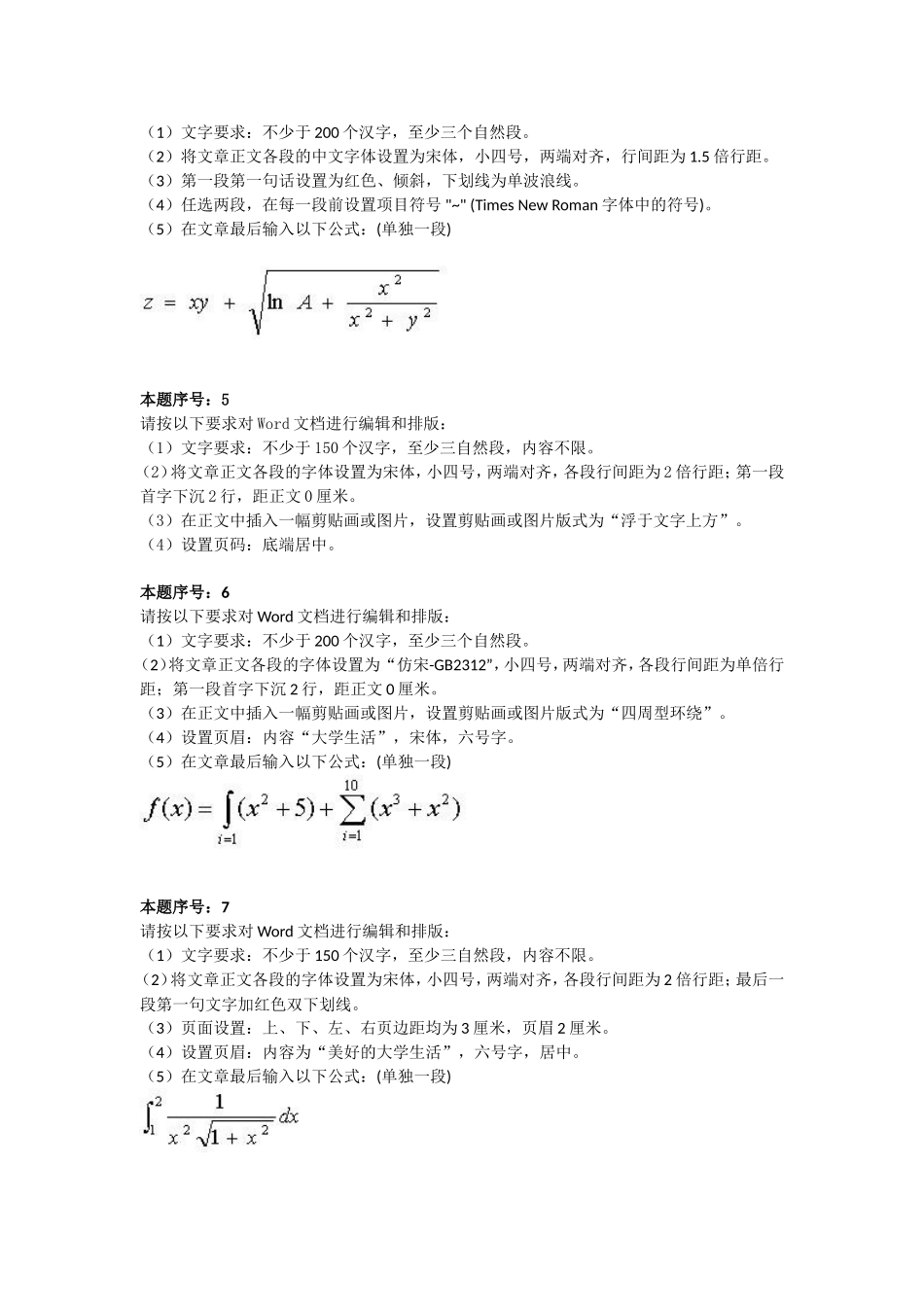 四Office2010操作题_第2页