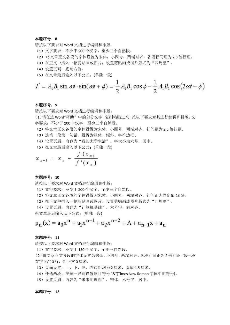 四Office2010操作题_第3页