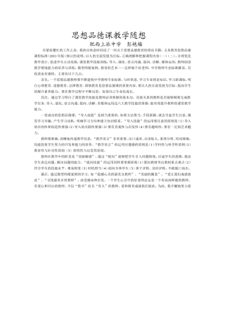 彭艳梅2015教学论文