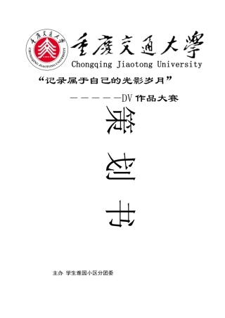 策划书—记录属于自己的光影岁月(重庆交通大学)