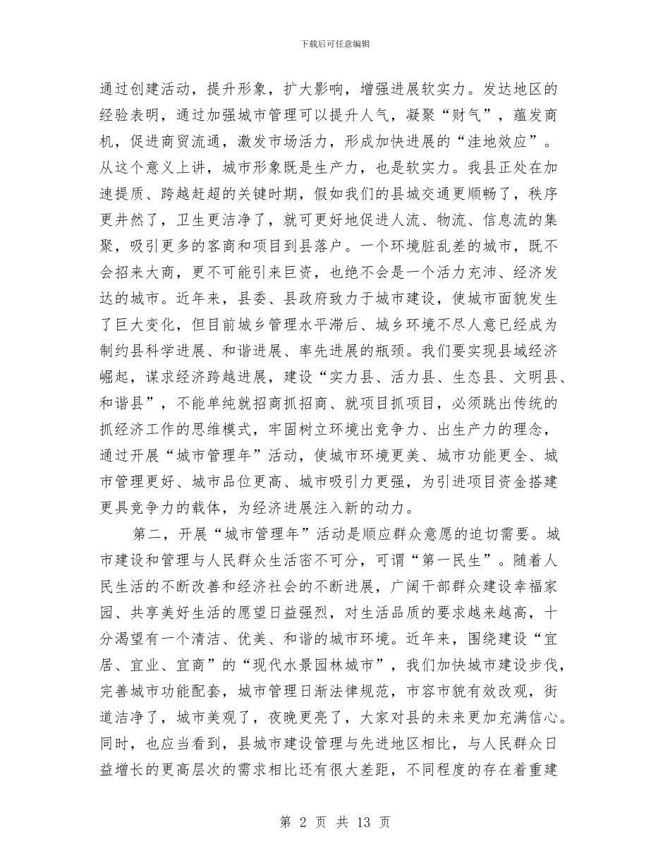 县领导在城市管理动员会讲话与县领导在基层换届工作汇报会议发言汇编_第2页