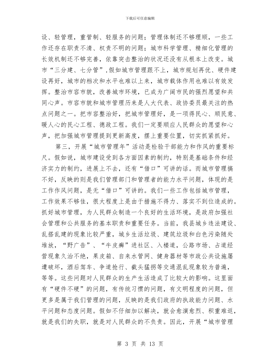 县领导在城市管理动员会讲话与县领导在基层换届工作汇报会议发言汇编_第3页