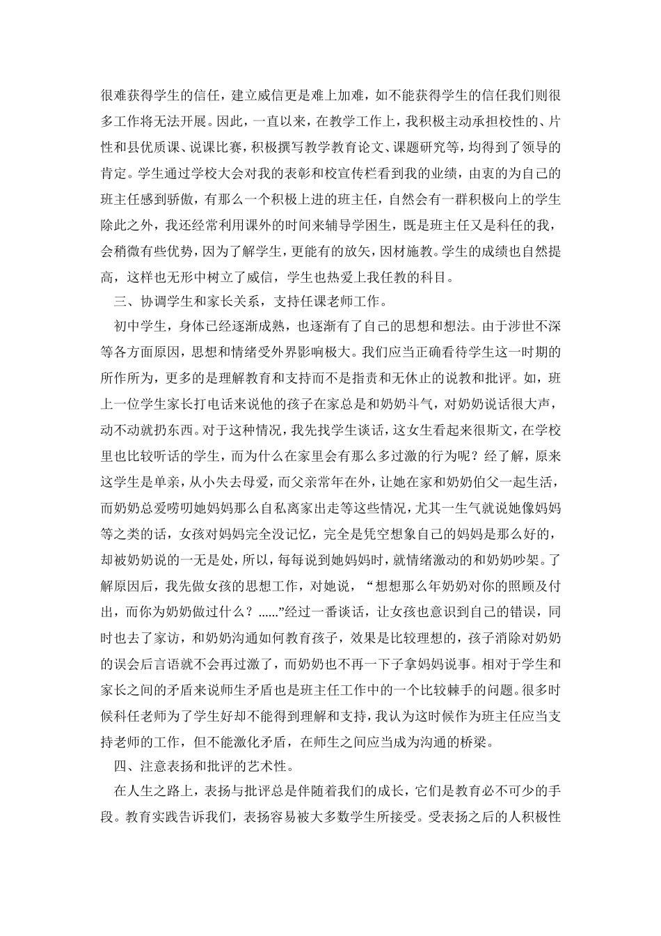 浅谈新时代班主任的综合素养_第2页