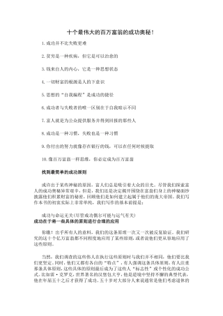 十个最伟大的百万富翁的成功奥秘