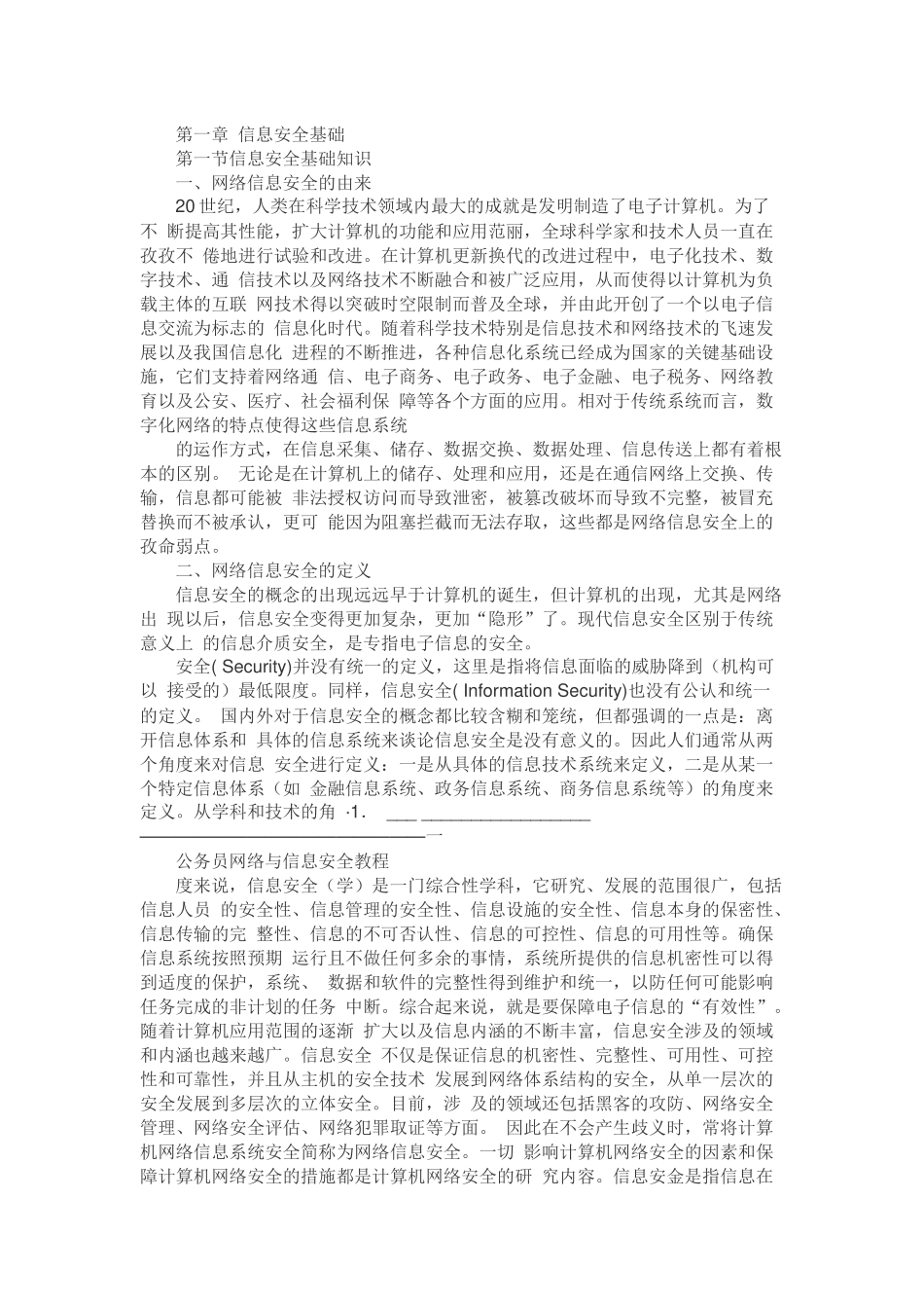 网络与信息安全电子书培训资料_第1页