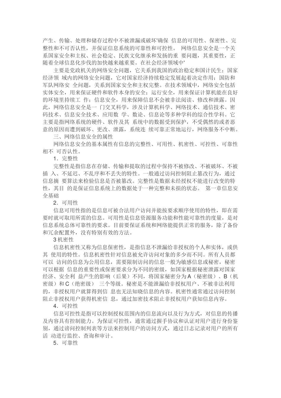 网络与信息安全电子书培训资料_第2页