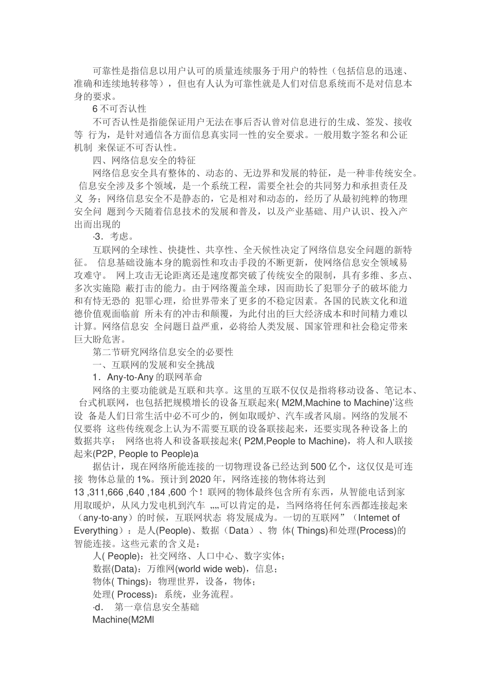 网络与信息安全电子书培训资料_第3页