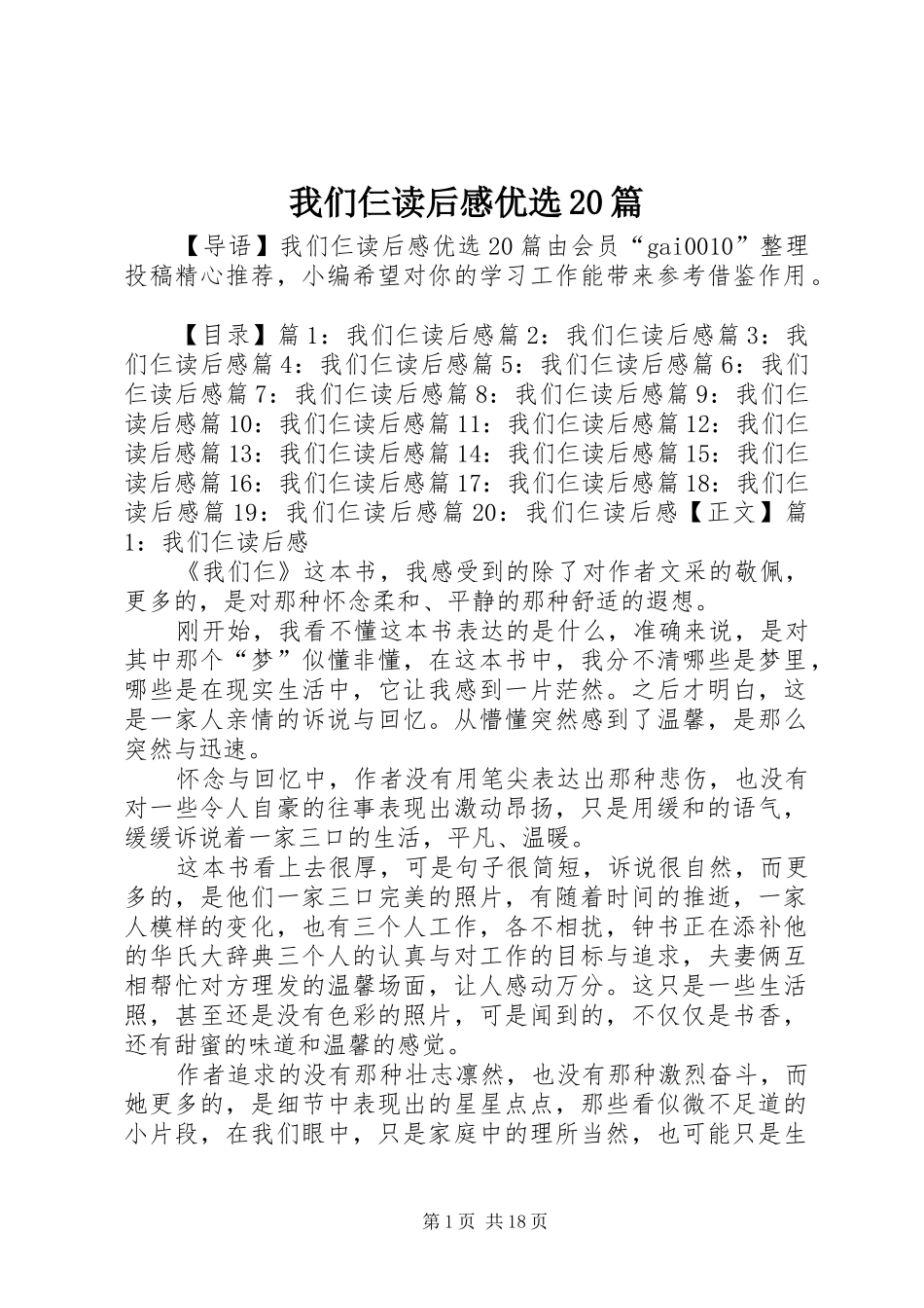 我们仨读后感优选20篇_第1页