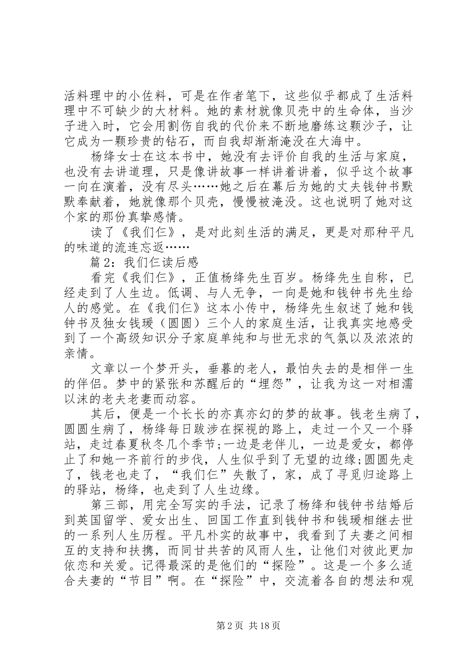 我们仨读后感优选20篇_第2页