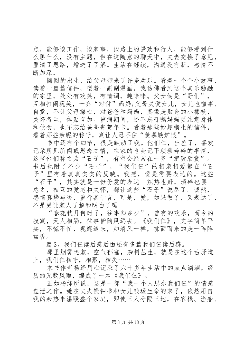 我们仨读后感优选20篇_第3页