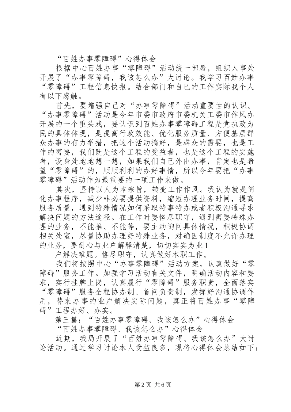 第一篇：百姓办事“零障碍”工作心得体会_第2页