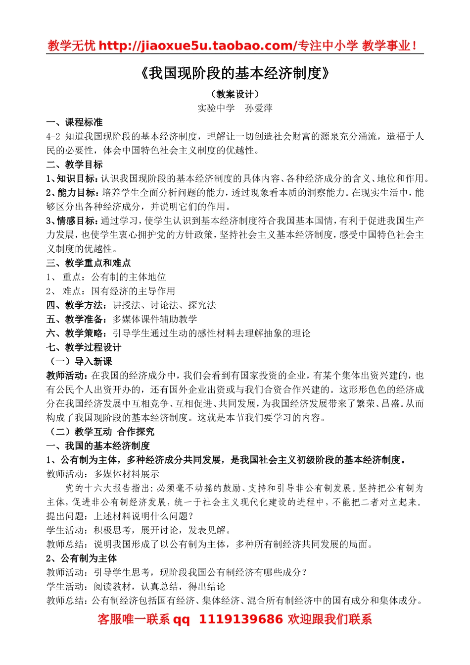 《我国现阶段的基本经济制度》_第1页