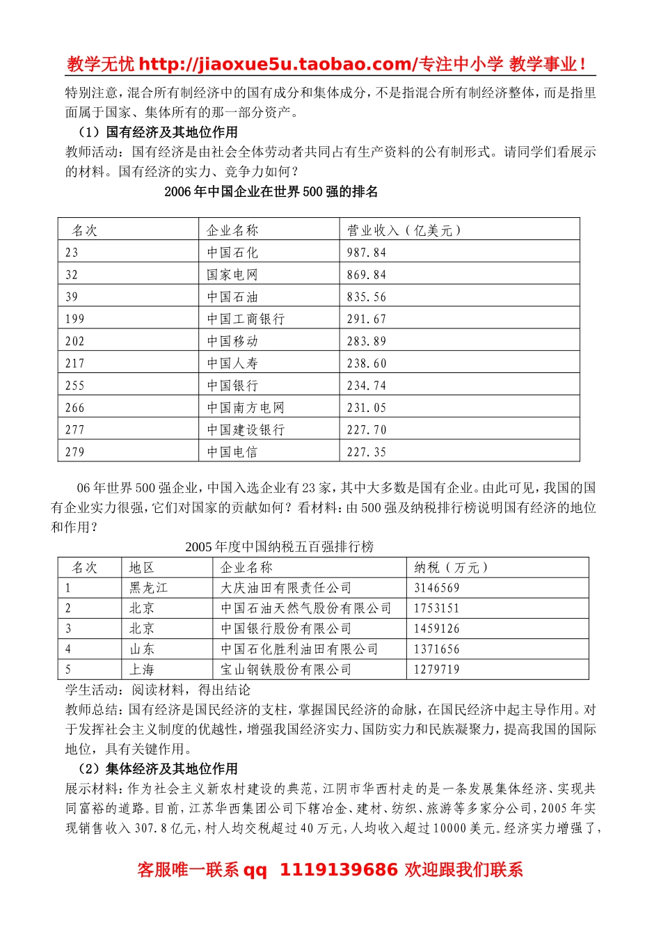 《我国现阶段的基本经济制度》_第2页