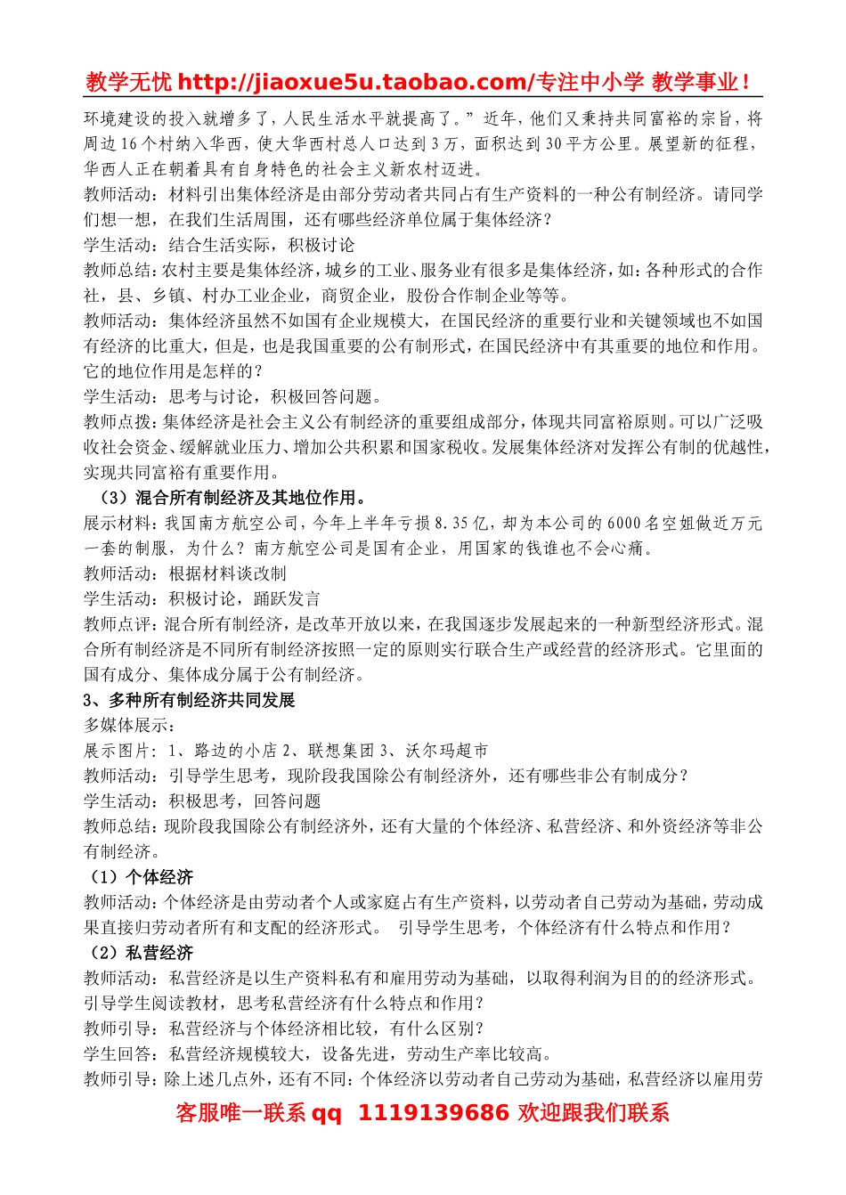 《我国现阶段的基本经济制度》_第3页